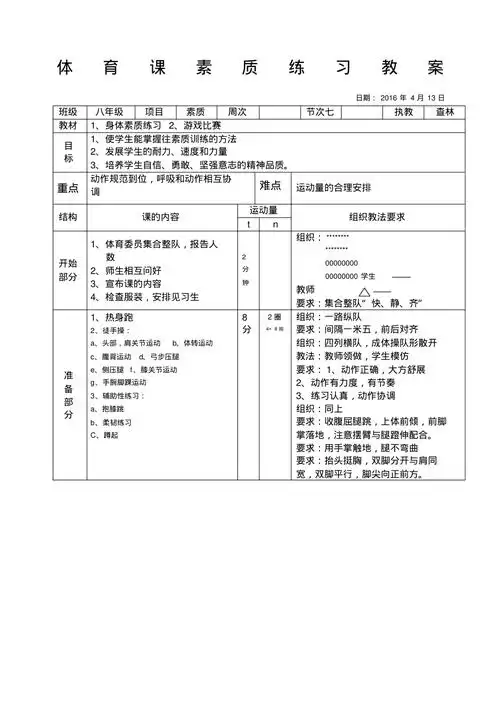 体育课身体素质练习教案2