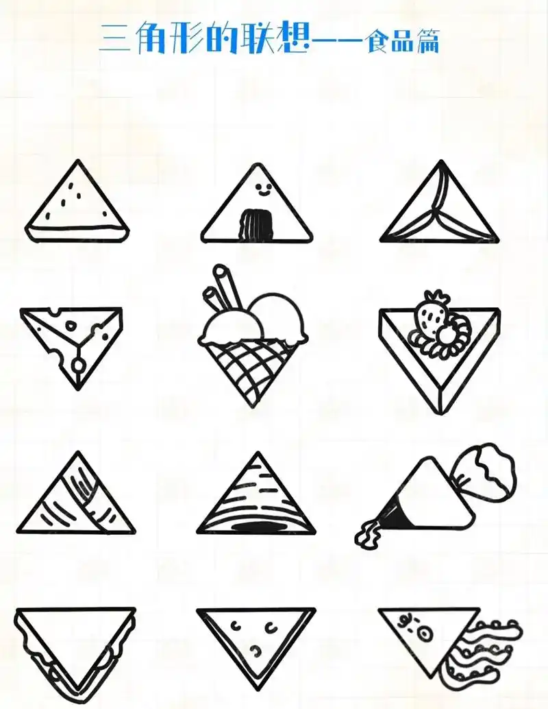 画个简笔画 三角形食品简笔画,爱 - 抖音
