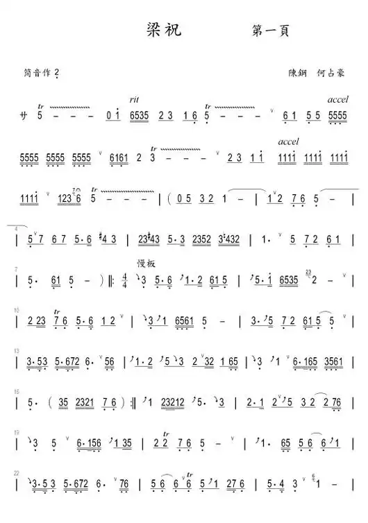 笛子梁祝简谱_360问答