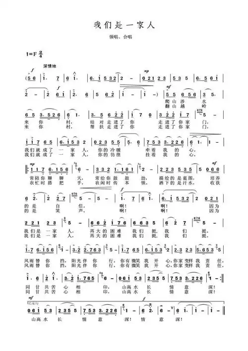 我们是一家人