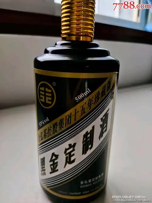 珍稀黑金定制茅台酒一瓶