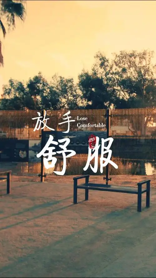 扎心情感语录你得学会放手一开始会有点难受之后就会觉得很舒服了丢