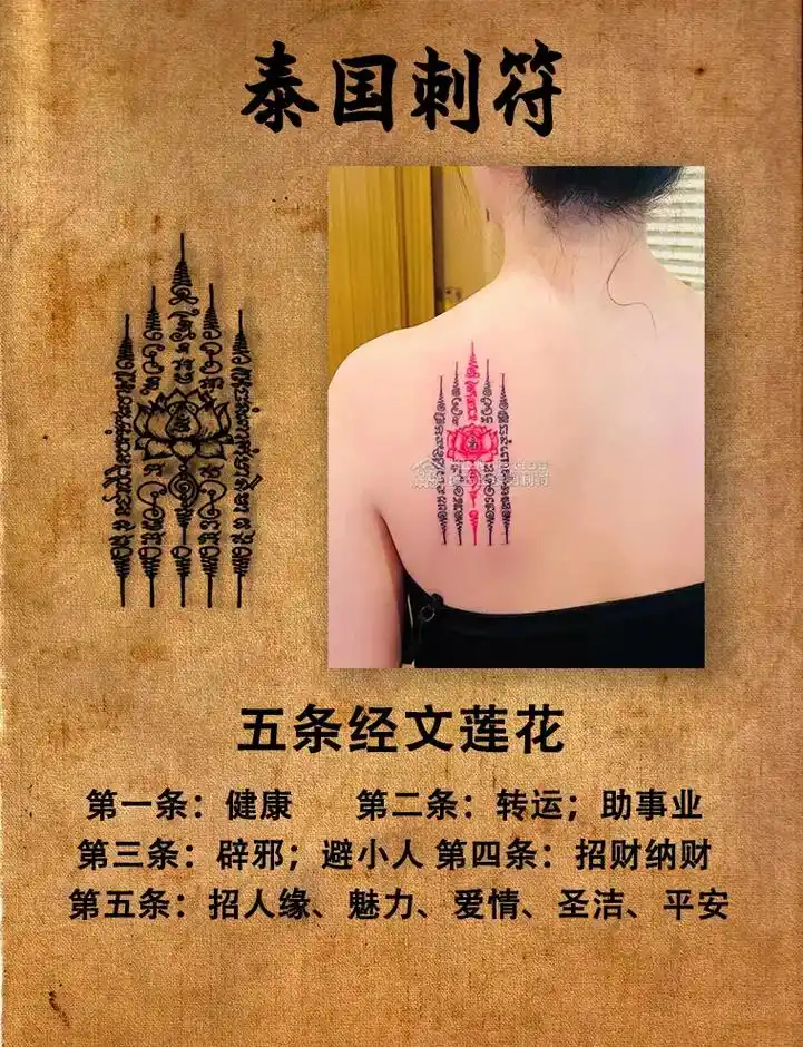 泰国刺符图案.泰国刺符经典符案,是由经文组成的意义非凡,特别 - 抖音