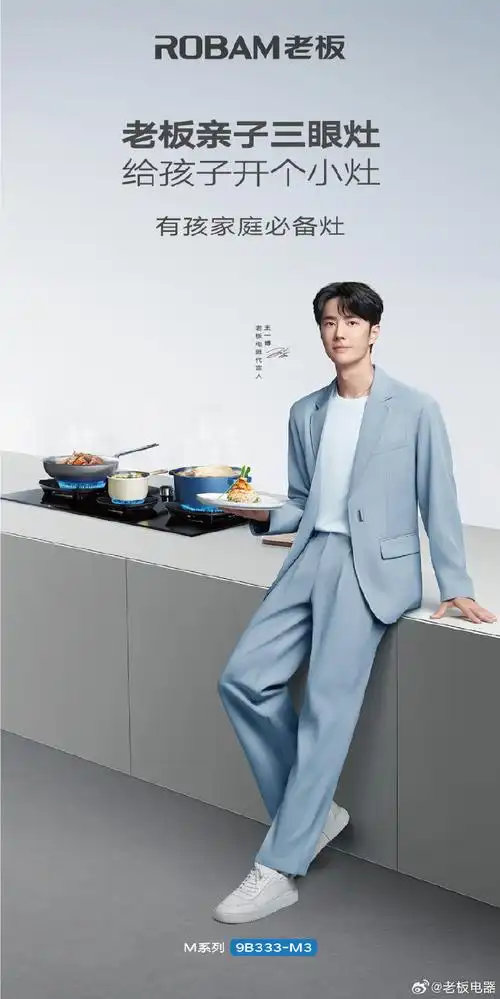 王一博老板电器代言人##和王一博一起宠爱双手##王一博同款洗碗