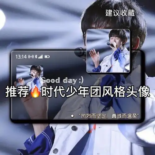 推荐时代少年团风格头像建议码起来先了