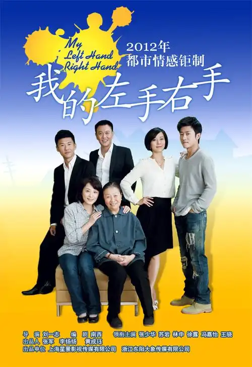 《我的左手右手》曝光主题曲mv 林申感性讲述真爱