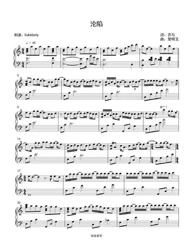 沦陷- 钢琴独奏 c调