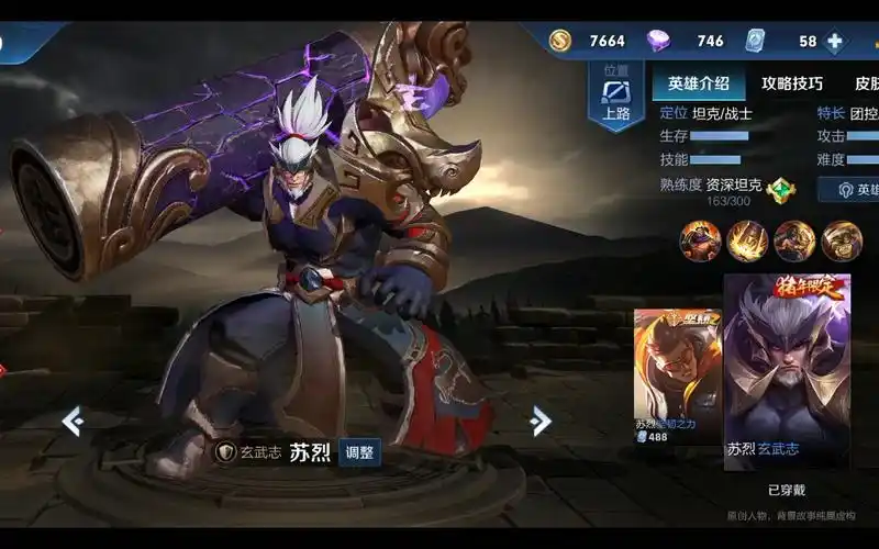 苏烈新皮肤测评