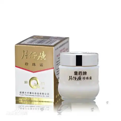 片仔癀珍珠霜图片_百度百科