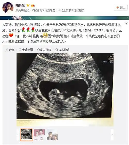 安陵容怀孕啦陶昕然晒b超照孩子取名何陶组图