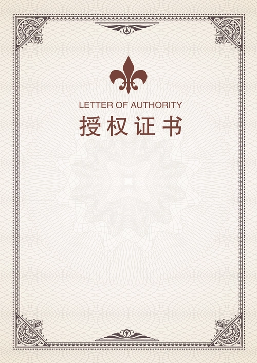 授权证书背景素材
