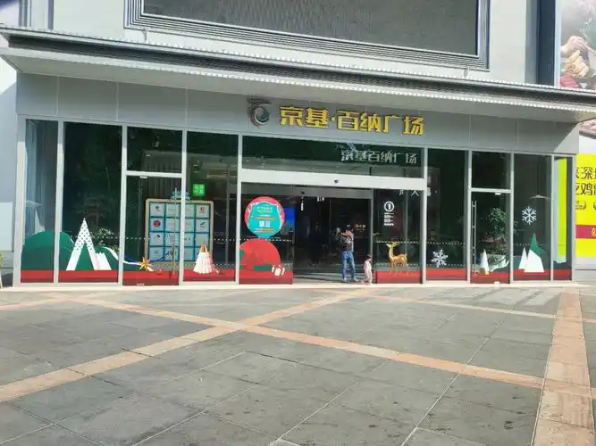 深圳京基百纳南山店