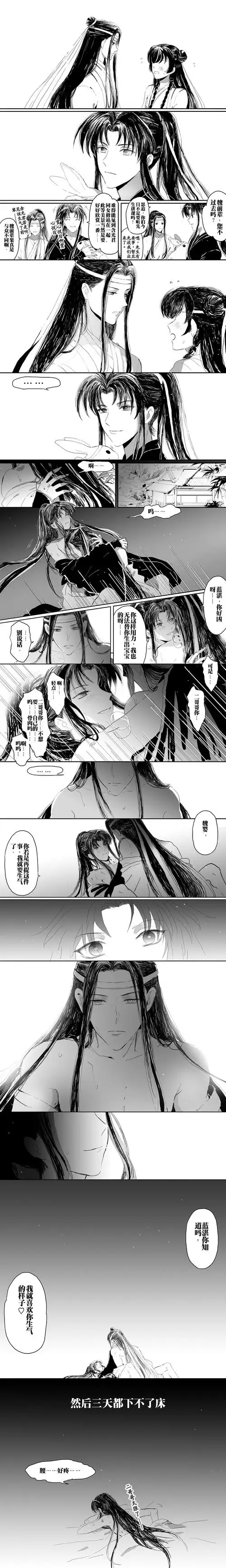 魔道祖师 - 心无外物