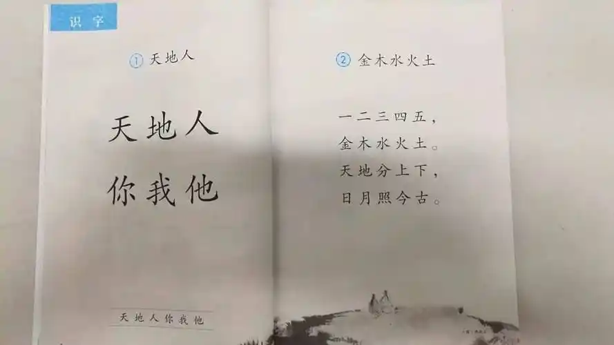 "天地人 你我他"李广平认为,"部编版"语文教材最大的变化就是:先识