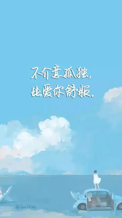 自制壁纸 文字 句子 温暖 治愈 清新 正能量 励志 iphone 6壁纸(图片