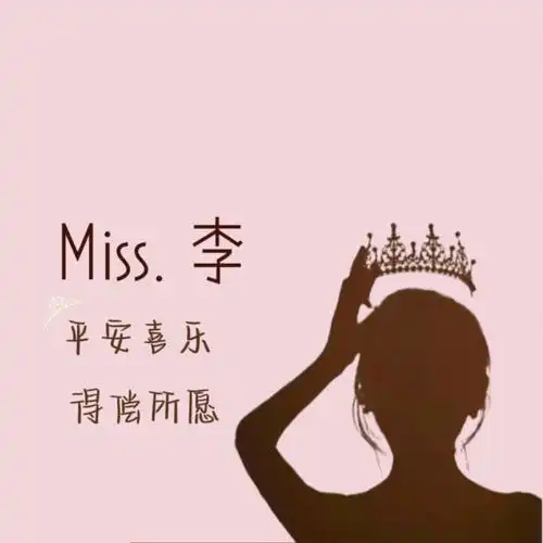 女王姓氏背景图