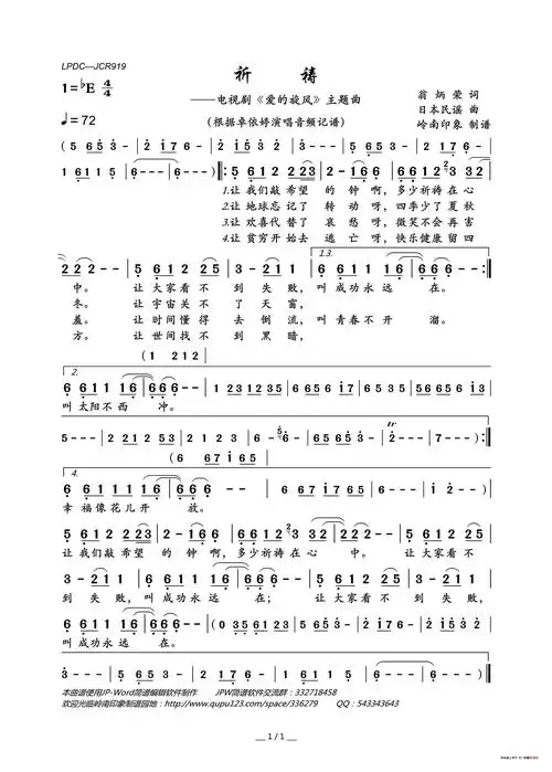 卓依婷【祈祷(电视剧《爱的旋风》主题曲)】歌曲曲谱歌谱简谱下载有声