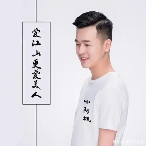 小阿枫的真实姓名