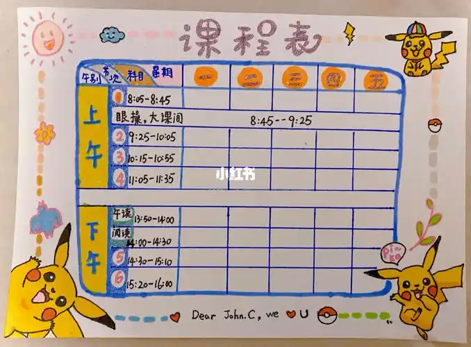 皮卡丘宝可梦小学生手绘课程表