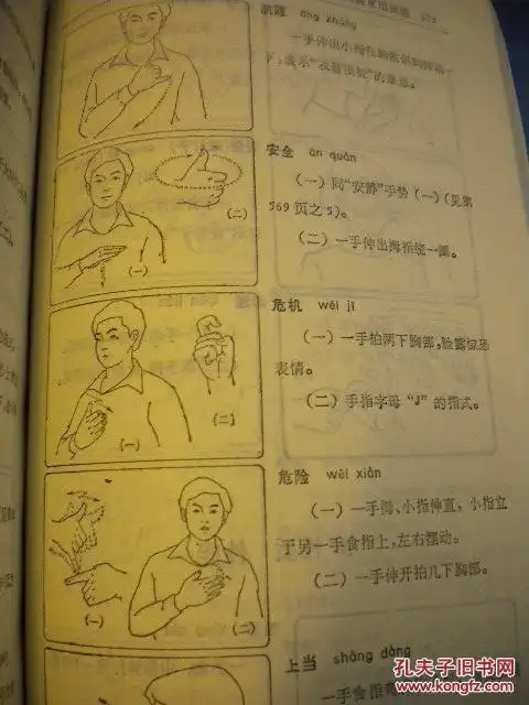 中国聋人协会编《中国手语》华夏出版社8品 现货 收藏 亲友商务礼品