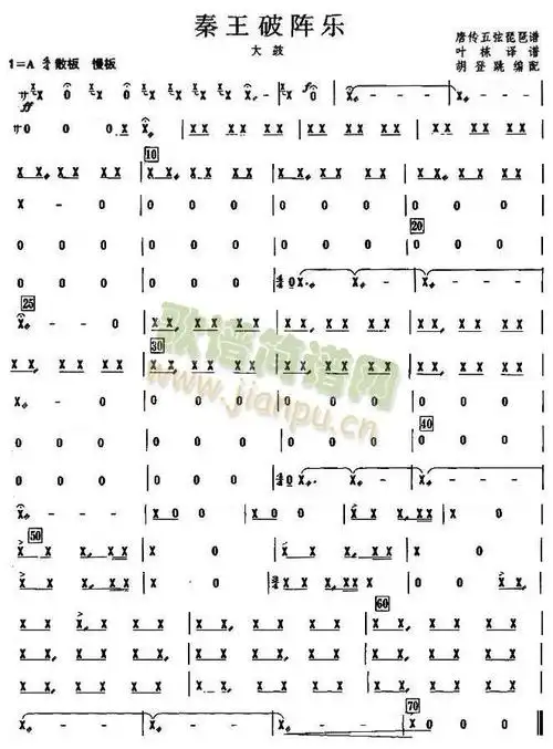 秦王破阵乐之大鼓分谱