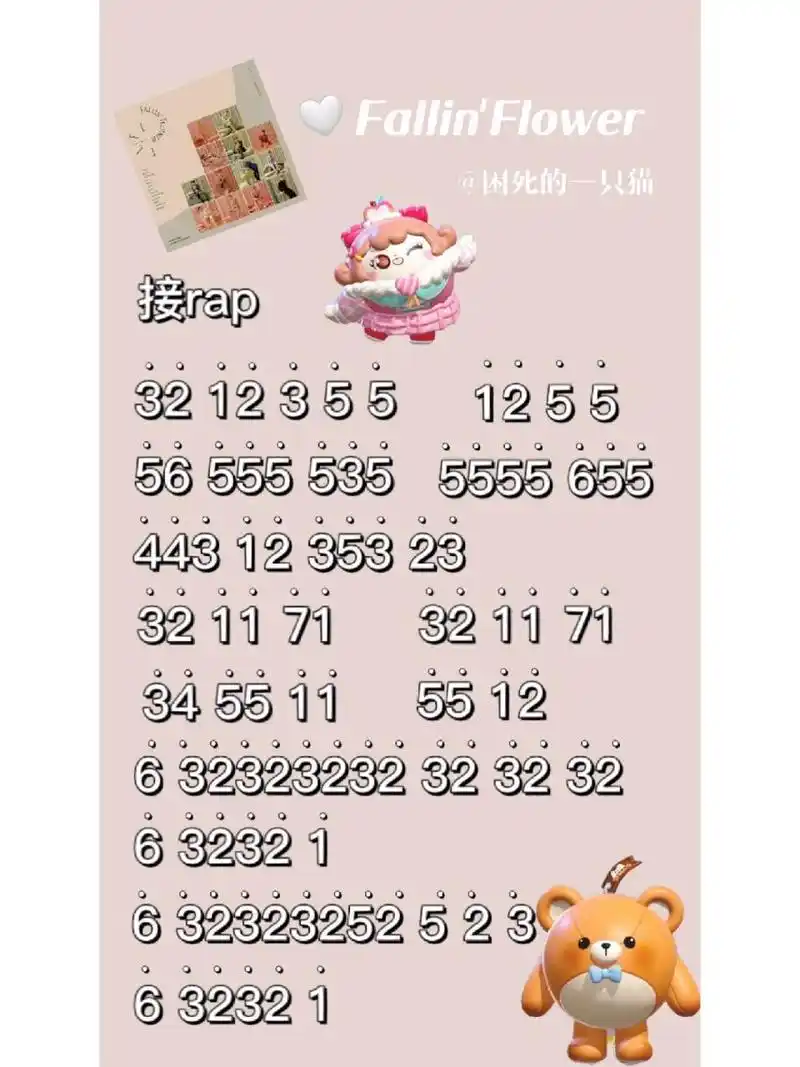 fallinflower(次),但是蛋仔版简谱 非专业!非专业!非专业!