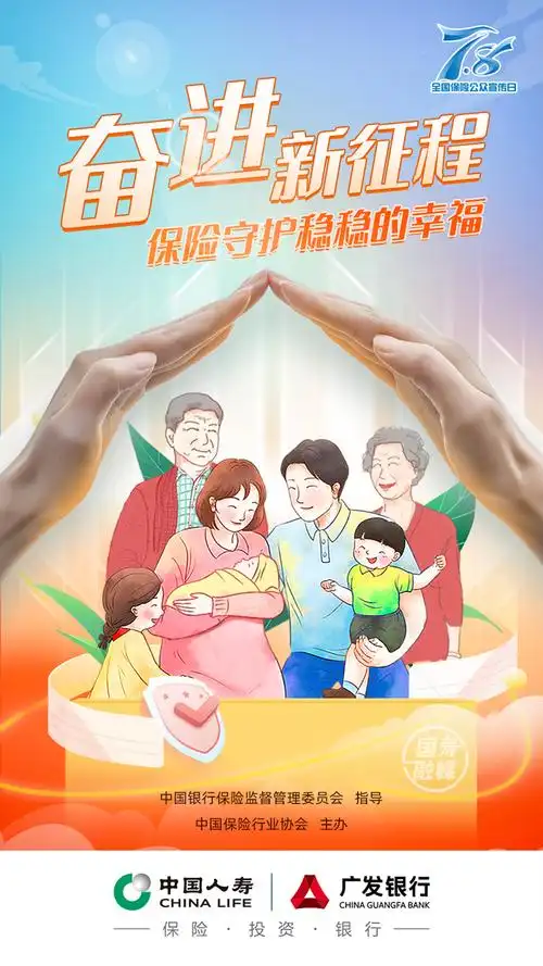78全国保险公众宣传日中国人寿西安分公司守护您稳稳的幸福
