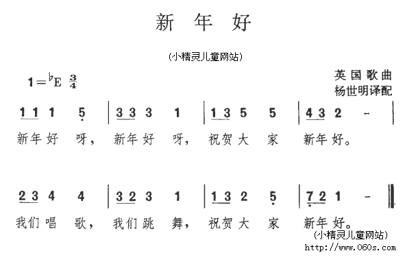 新年好小精灵儿童网站简谱是由什么组成
