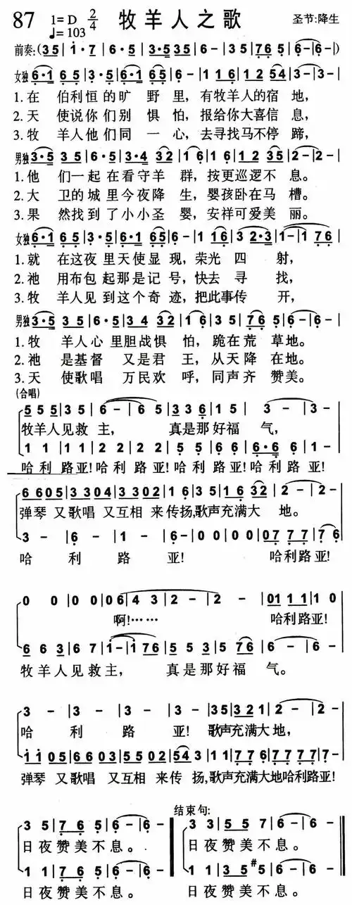 第87首 - 牧羊人之歌_简谱_搜谱网