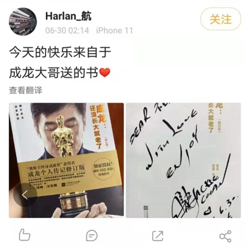 成龙赠好友亲笔签名自传,他在书中承认和多位女星过有恋情