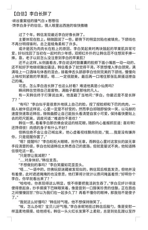 【白信】李白长胖了 &midd.