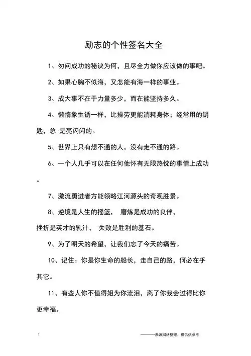 励志的个性签名大全