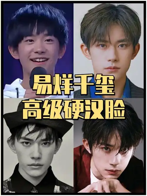易烊千玺颜值分析电影感高级硬汉脸