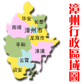 查字典地理网 地理百科 >漳州漳州市行政区划晋义熙九年(413)设绥安县
