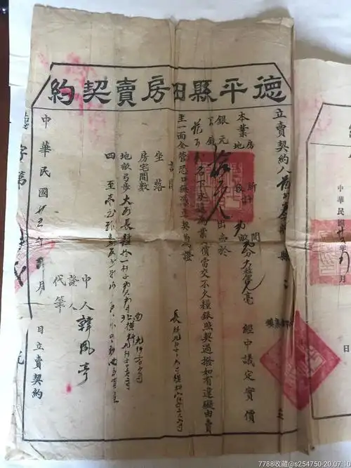 民国房屋买卖的房契