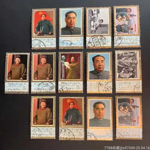 伟人邮票20枚