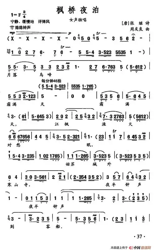 枫桥夜泊([唐]张继词周友良曲)简谱_简谱大全_zzmao简谱网