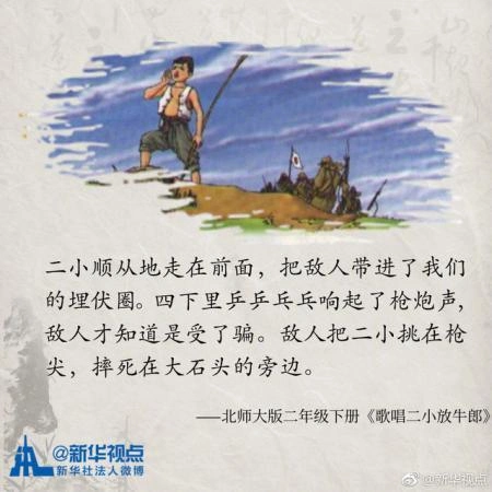 你还记得吗?那些年小学课本里的抗日英雄