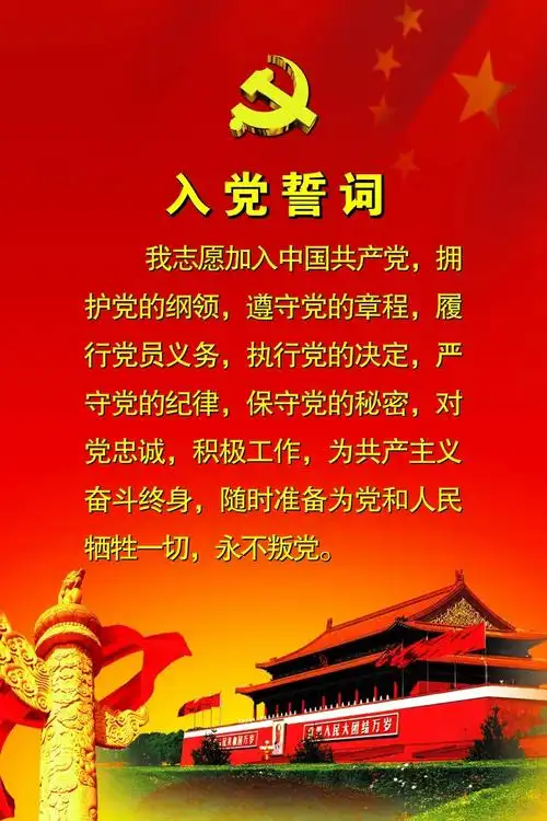 入党誓词(0背景素材免费下载(图片编号:8119186)-六图网