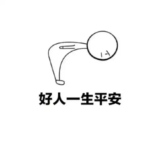 应该我们向您鞠躬