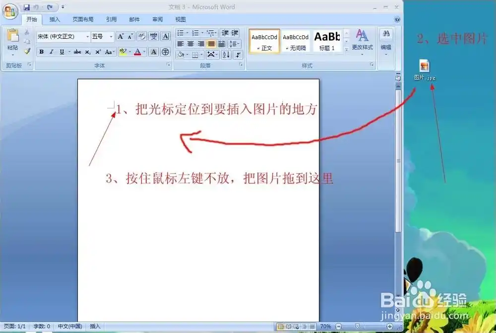 word中插入图片的几种方法:[2]拖动法