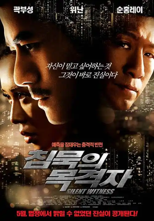 全民目击海报 11 poster