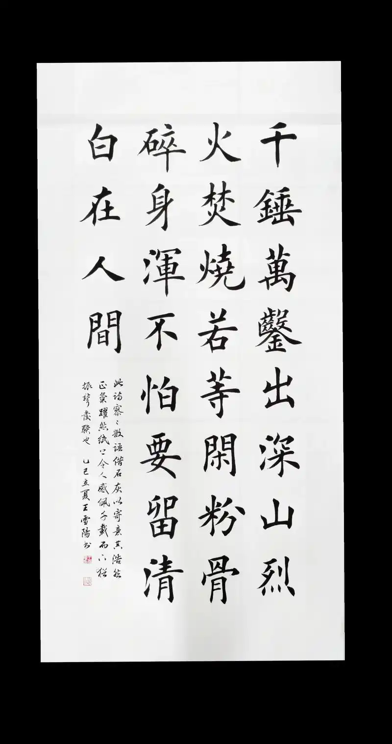 录 于谦·《石灰吟》