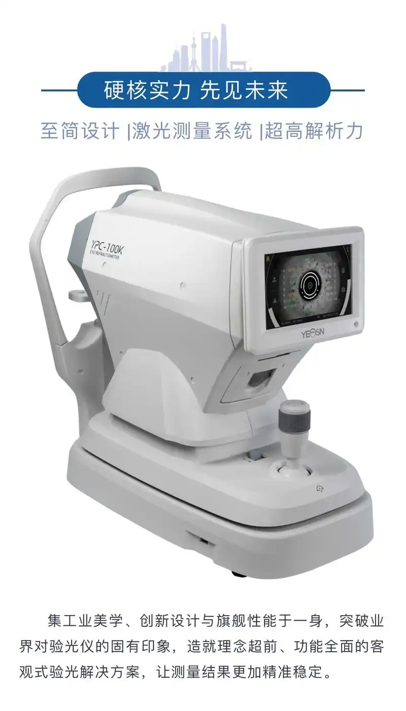 远视 ypc-100k 电脑验光仪03.新品开售  硬核实力 - 抖音