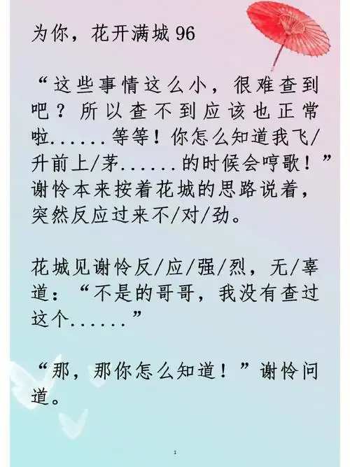 天官赐福同人文第96章