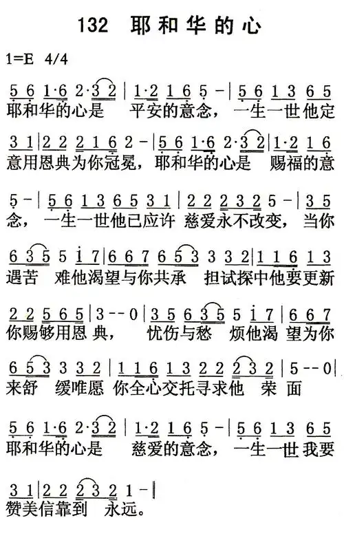 耶和华的心) / 南窗听雨编辑相关歌谱:[简谱]第641首 - 耶和华的