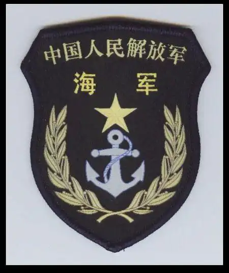 求海军臂章图片