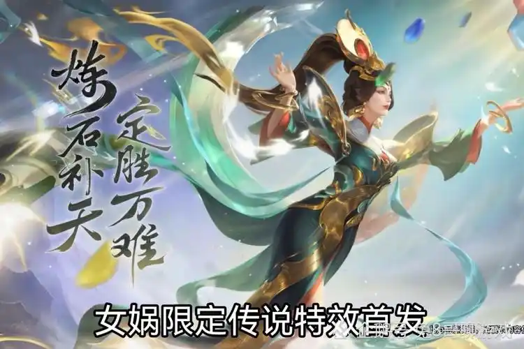 王者荣耀:女娲新皮肤特效官宣,建模符合品质定位,局内展示渲染不如人