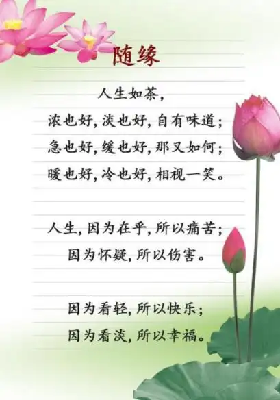 看淡看开无所谓图片