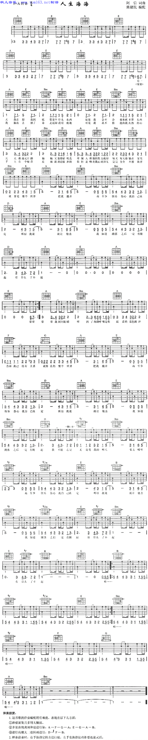 人生海海吉他谱吉它谱六线谱